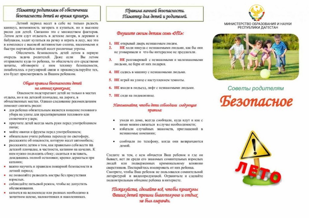 Безопасные каникулы.
