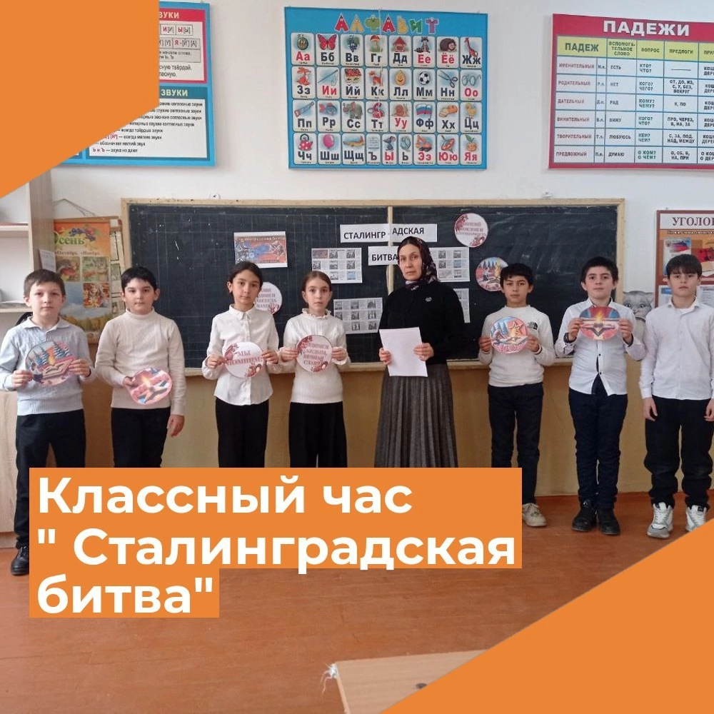 Сталинград - гордая память истории!.