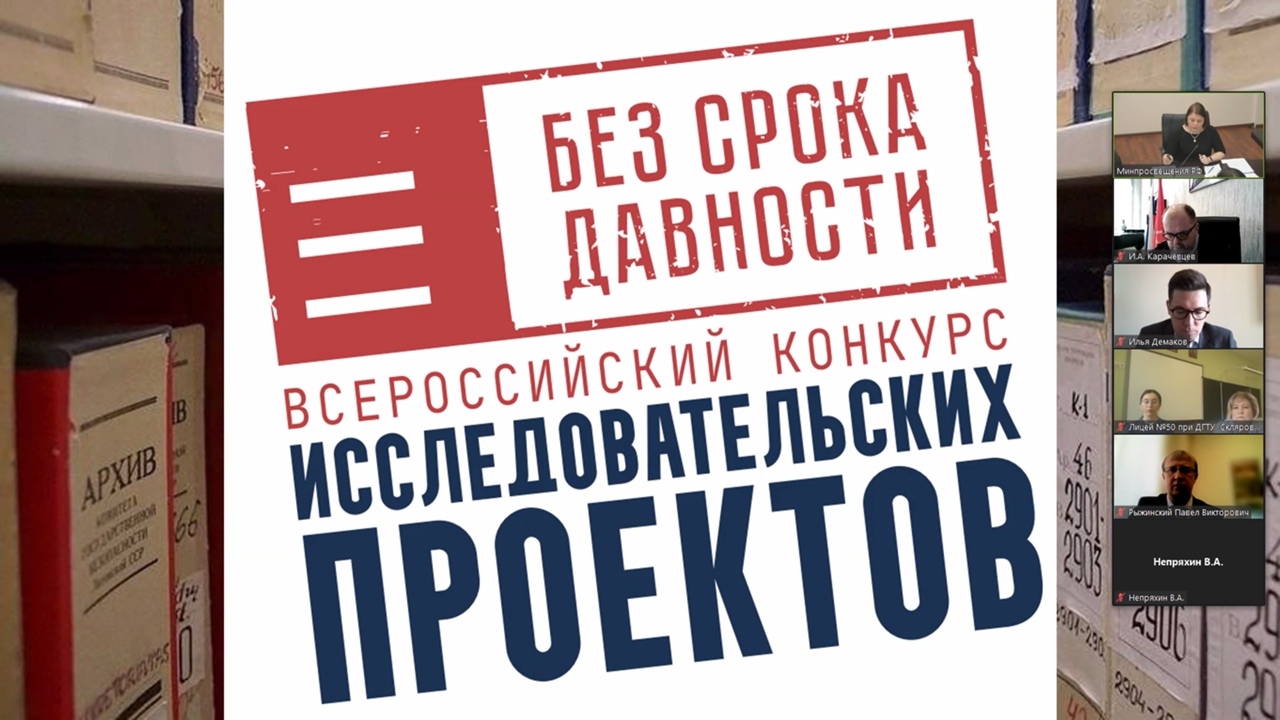 ВСЕРОССИЙСКИЙ КОНКУРС ИССЛЕДОВАТЕЛЬСКИХ ПРОЕКТОВ «БЕЗ СРОКА ДАВНОСТИ».